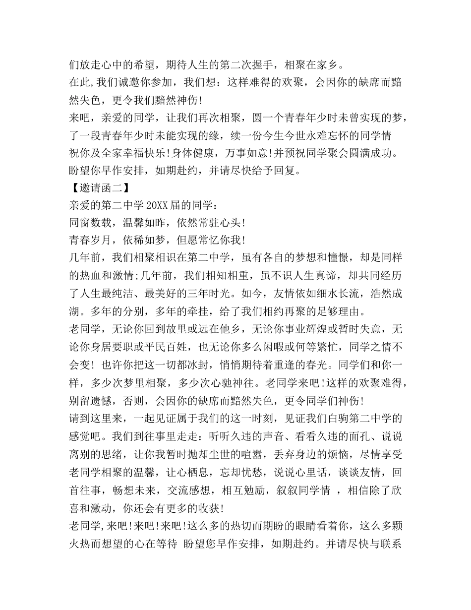 春节同学聚会邀请函集锦 _第2页