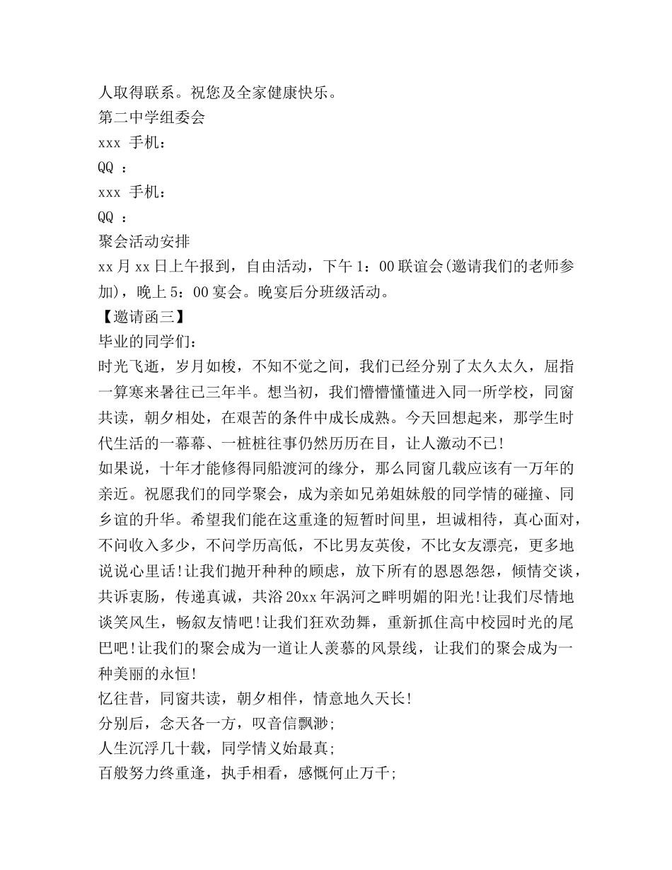 春节同学聚会邀请函集锦 _第3页