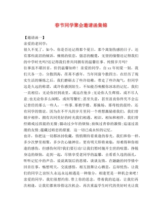 春节同学聚会邀请函集锦 