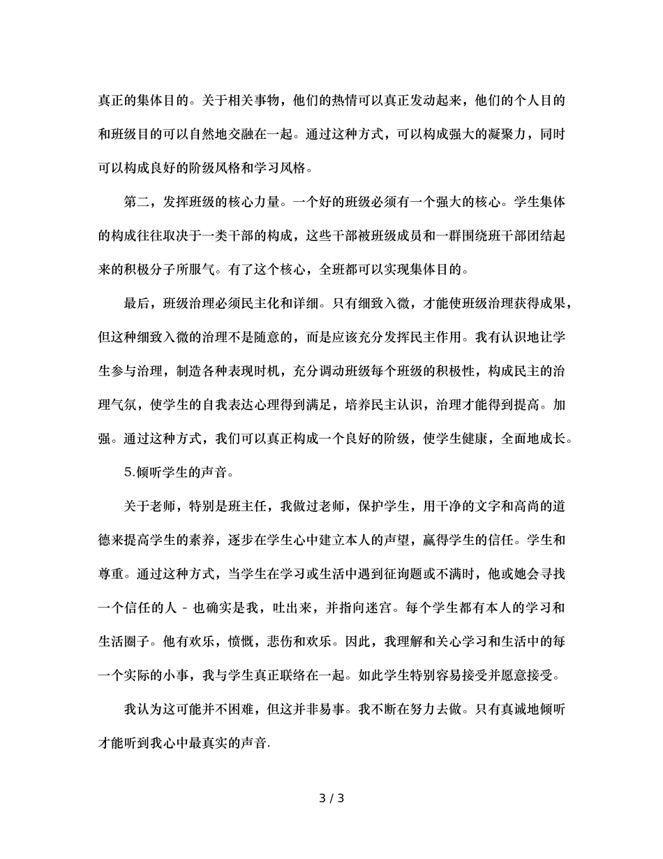 班主任德育工作论文（通用） _第3页