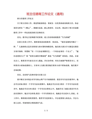 班主任德育工作论文（通用） 