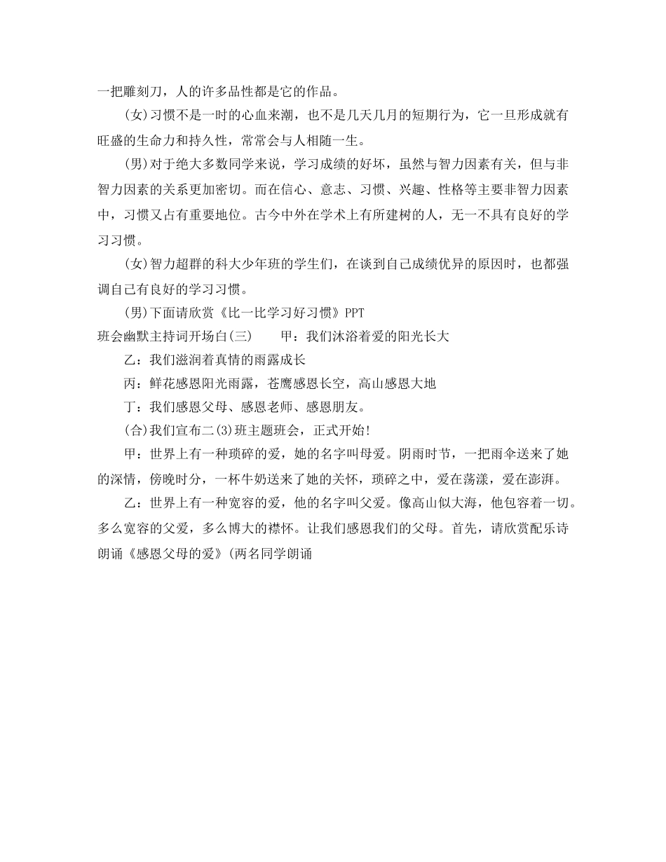 班会幽默主持词开场白 _第2页
