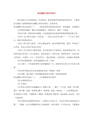 班会幽默主持词开场白 