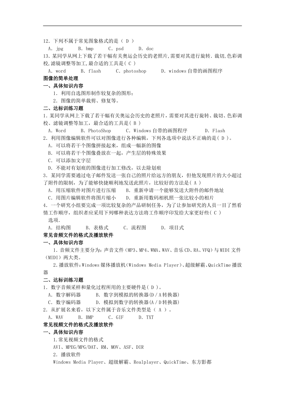 高中信息技术-5.1.1-多媒体技术的发展与应用知识梳理及达标练习-教科版_第3页