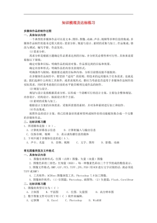 高中信息技术-5.1.1-多媒体技术的发展与应用知识梳理及达标练习-教科版