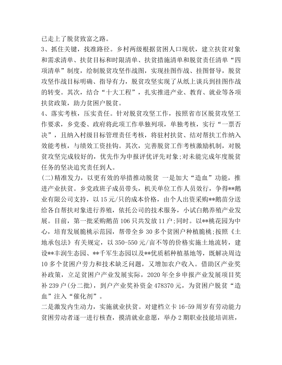 大荔县广播电视局2024年脱贫攻坚工作开展情况 _第2页