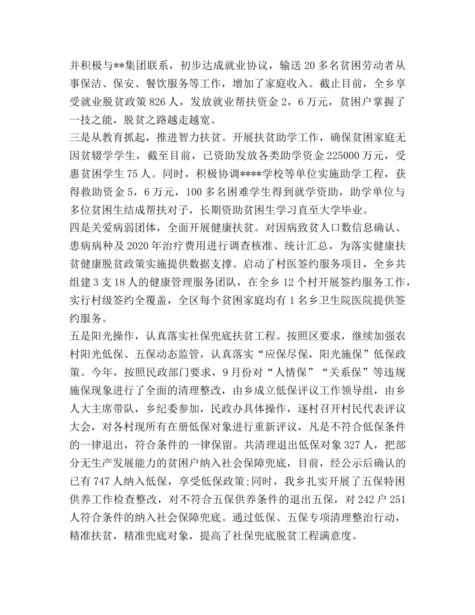 大荔县广播电视局2024年脱贫攻坚工作开展情况 _第3页