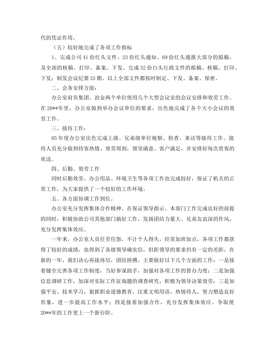 办公室工作参考总结-关于冶金有限公司办公室的工作参考总结 _第2页