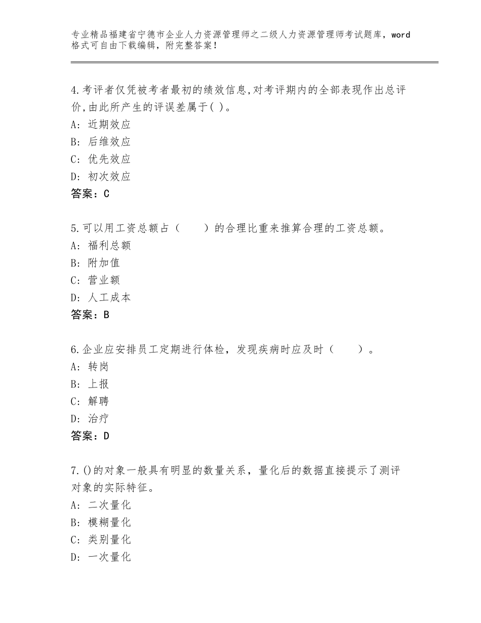 福建省宁德市企业人力资源管理师之二级人力资源管理师考试真题含答案（考试直接用）_第2页