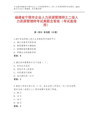 福建省宁德市企业人力资源管理师之二级人力资源管理师考试真题含答案（考试直接用）