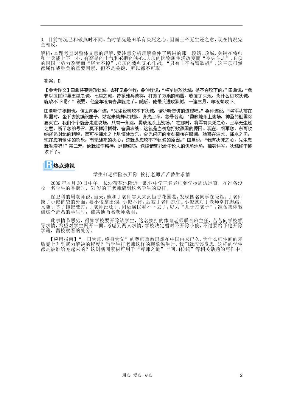高中语文-1.2-师说课外探究同步测试-鲁人版必修1_第2页