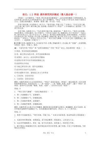 高中语文-1.2-师说课外探究同步测试-鲁人版必修1