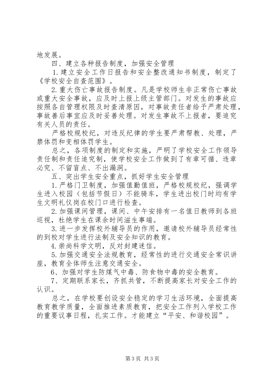 数字校园培训体会心得_第3页