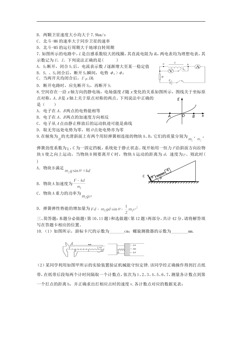 江苏省东南中学2013届高三物理最后一卷试题(无答案)新人教版_第2页