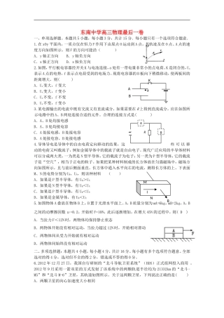 江苏省东南中学2013届高三物理最后一卷试题(无答案)新人教版