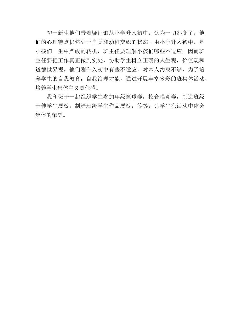 初一班主任年终个人期末工作参考总结（通用） _第2页