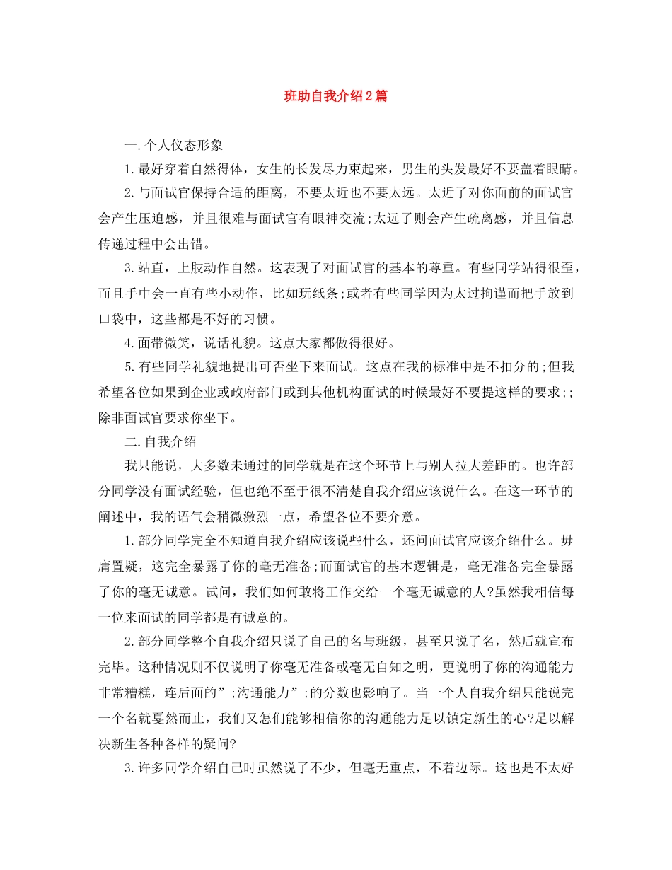 班助自我介绍2篇 _第1页