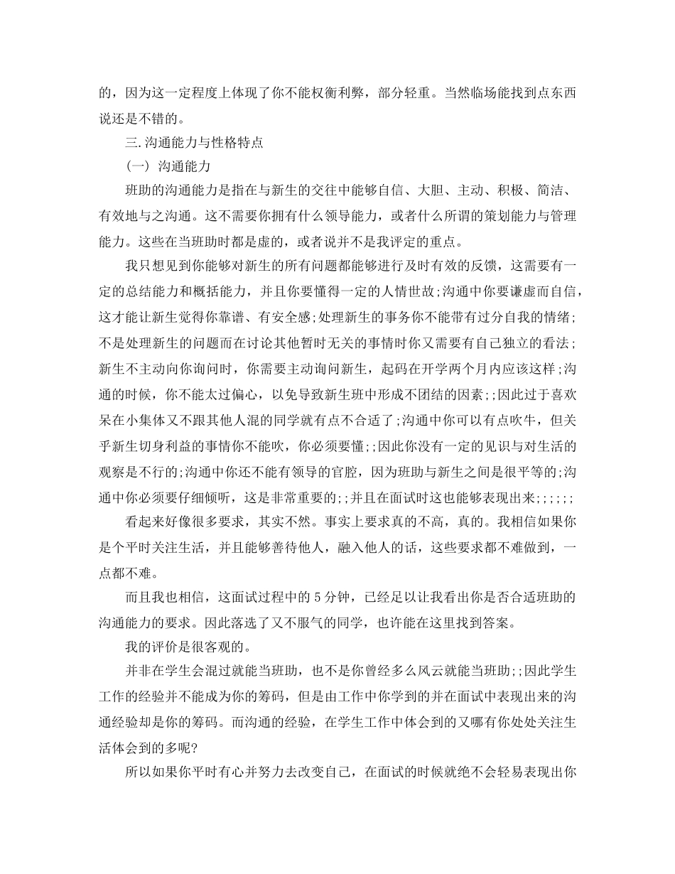 班助自我介绍2篇 _第2页