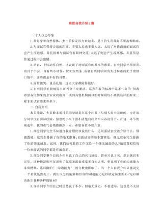 班助自我介绍2篇 