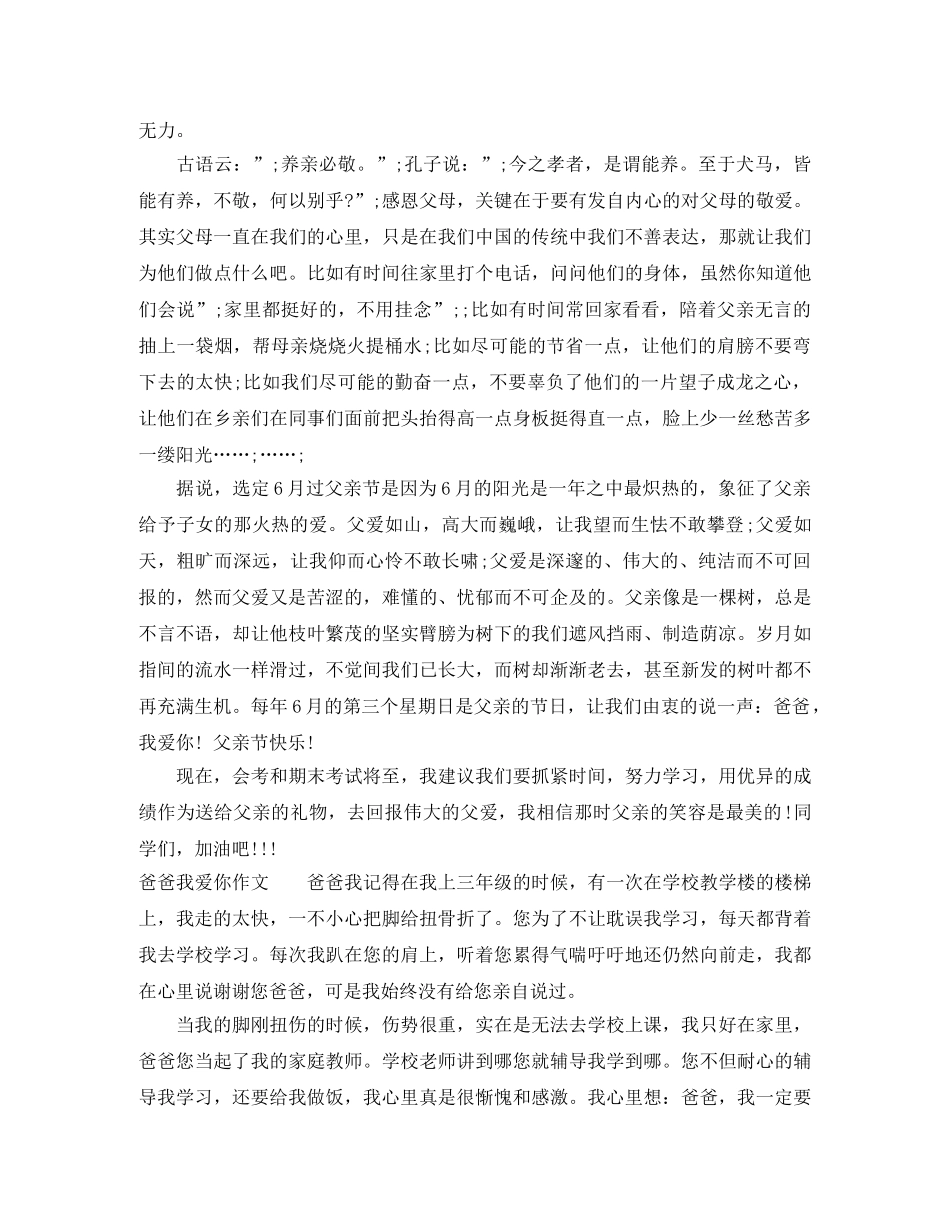 爸爸我爱你演讲稿范文精选 _第2页