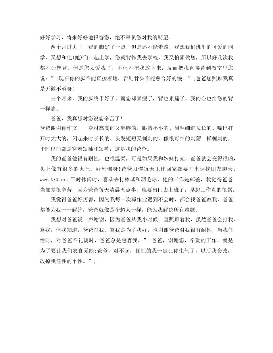 爸爸我爱你演讲稿范文精选 _第3页