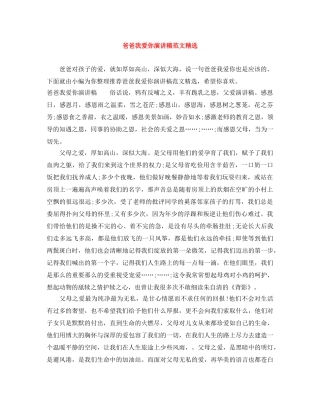 爸爸我爱你演讲稿范文精选 