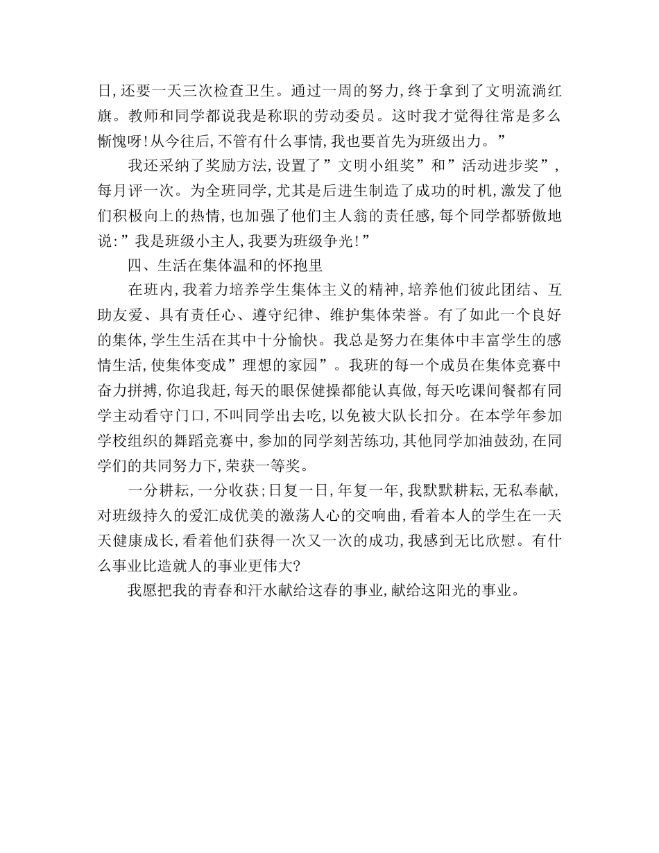班主任工作经验参考总结_3（通用） _第3页