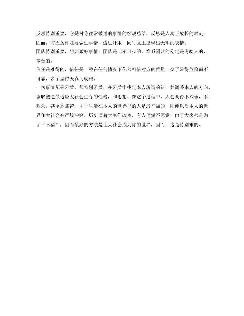 大三学生的自我参考总结 _第2页