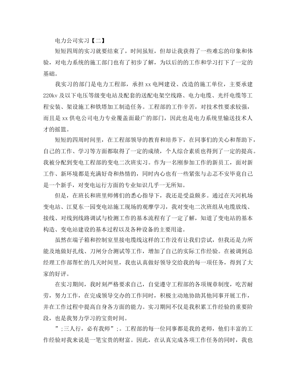 变电站实习自我鉴定 _第2页