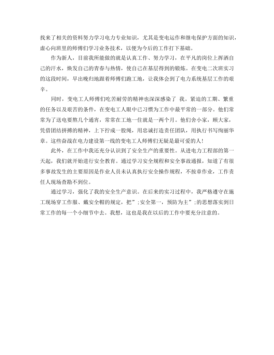 变电站实习自我鉴定 _第3页