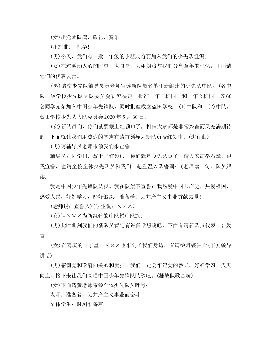 参加入队仪式的主持词 _第3页
