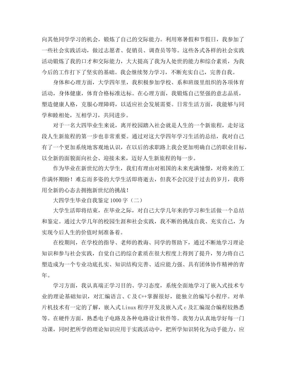 大四学生毕业自我鉴定1000字 _第2页