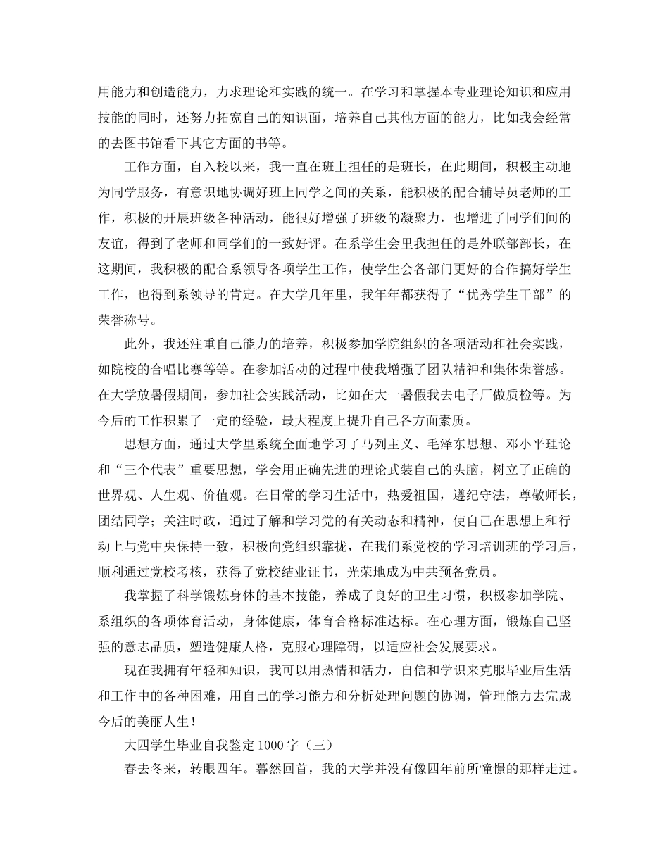 大四学生毕业自我鉴定1000字 _第3页