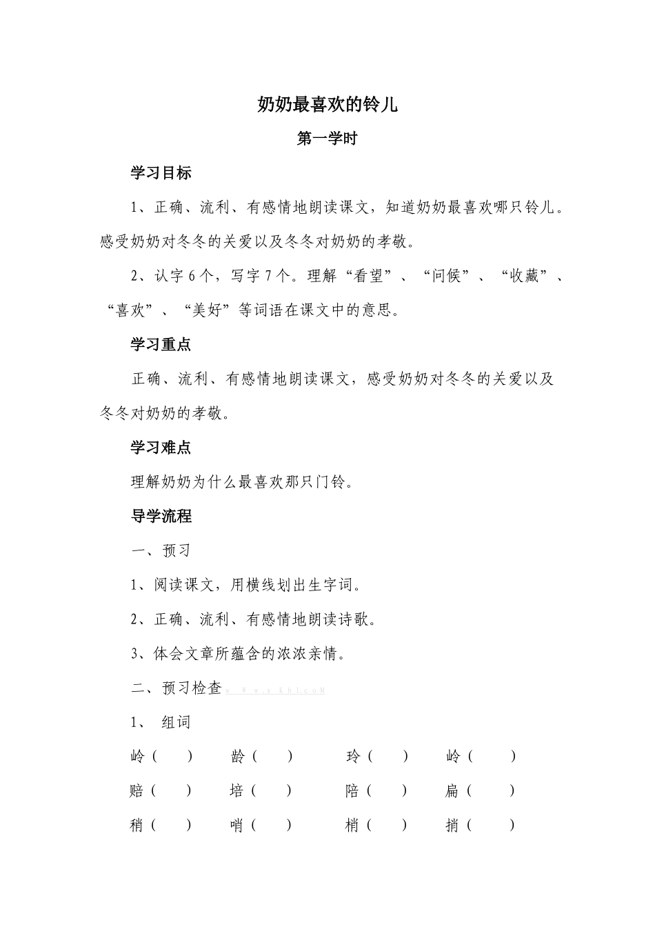 奶奶最喜欢的铃儿_第1页
