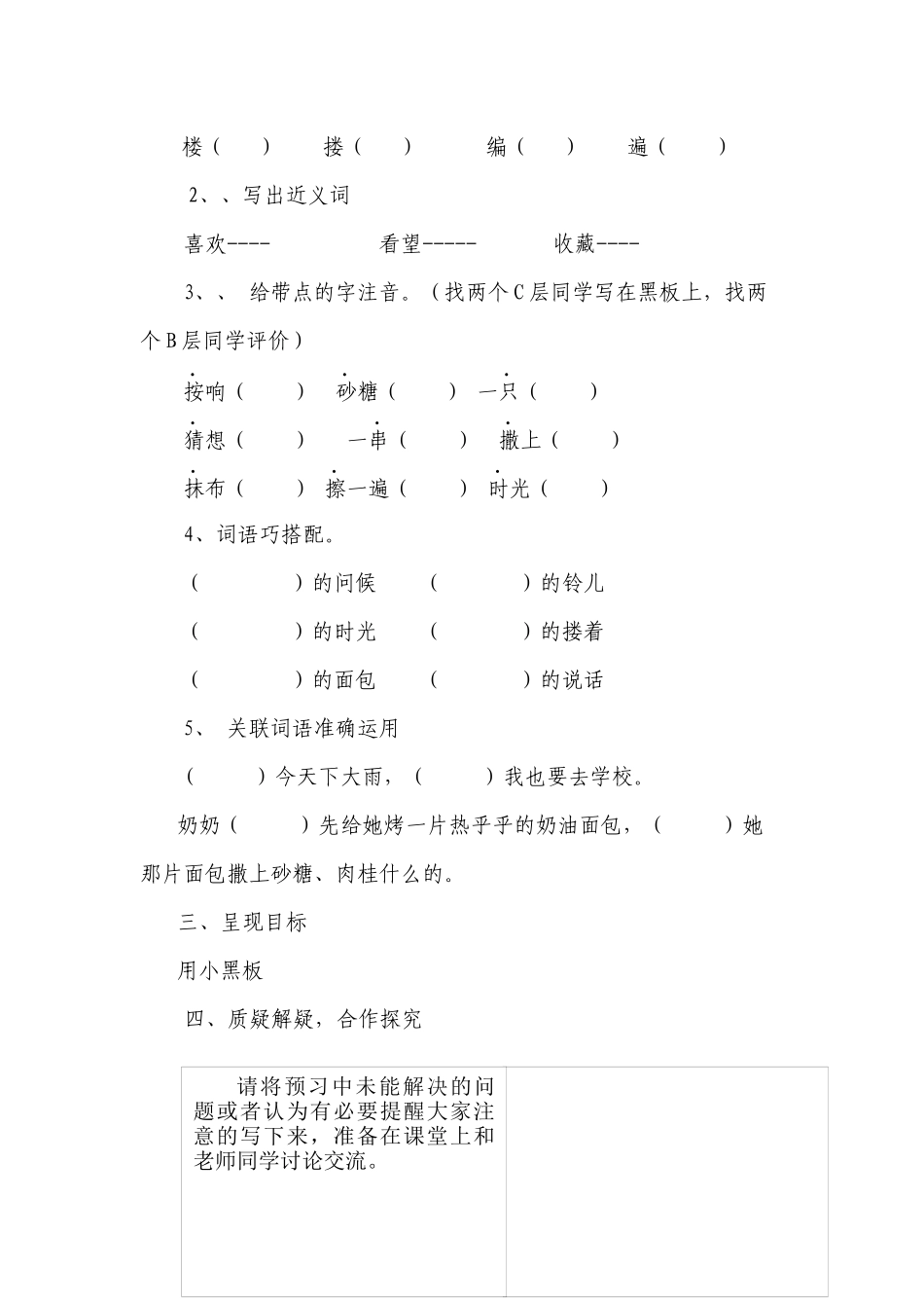 奶奶最喜欢的铃儿_第2页