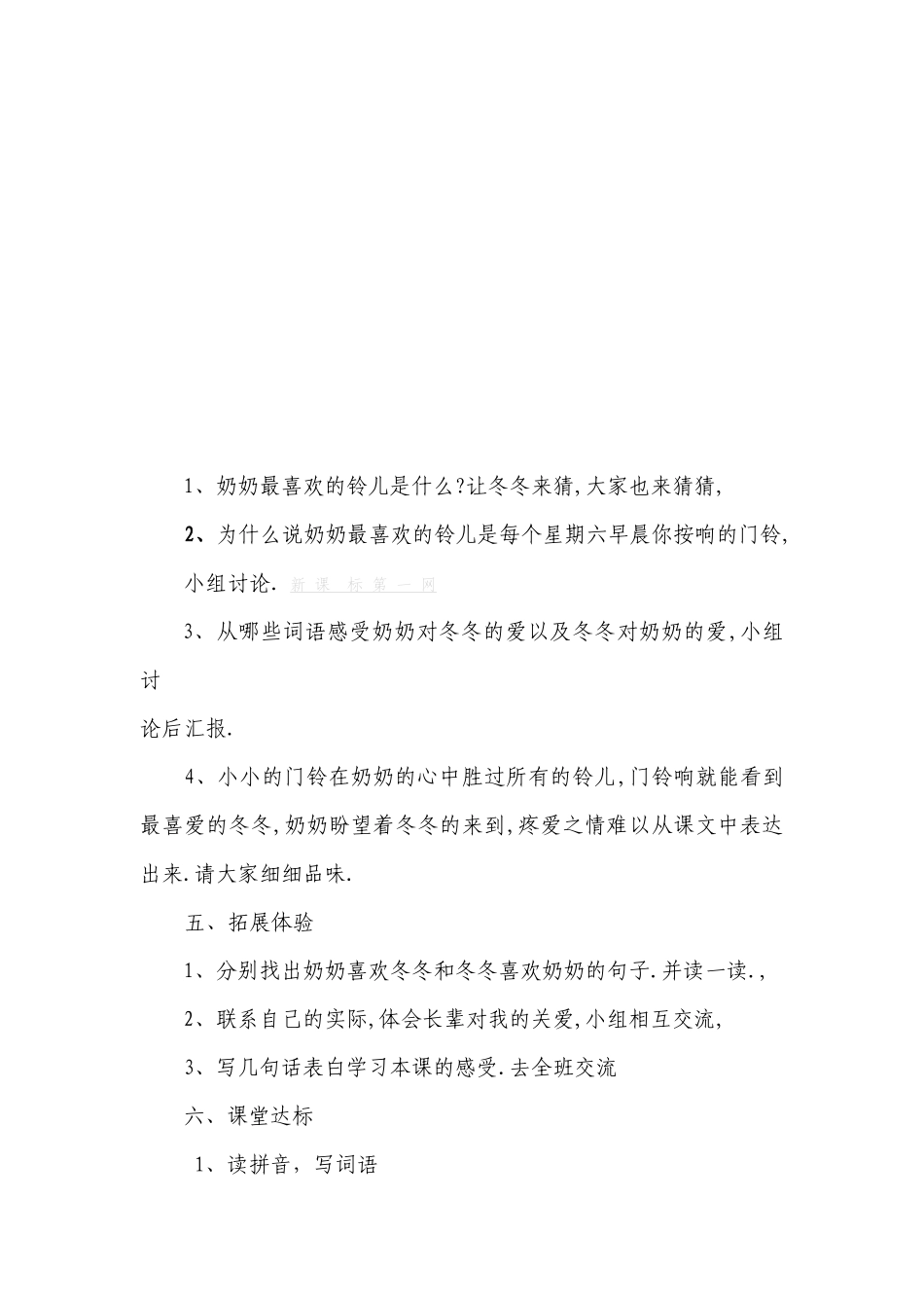 奶奶最喜欢的铃儿_第3页