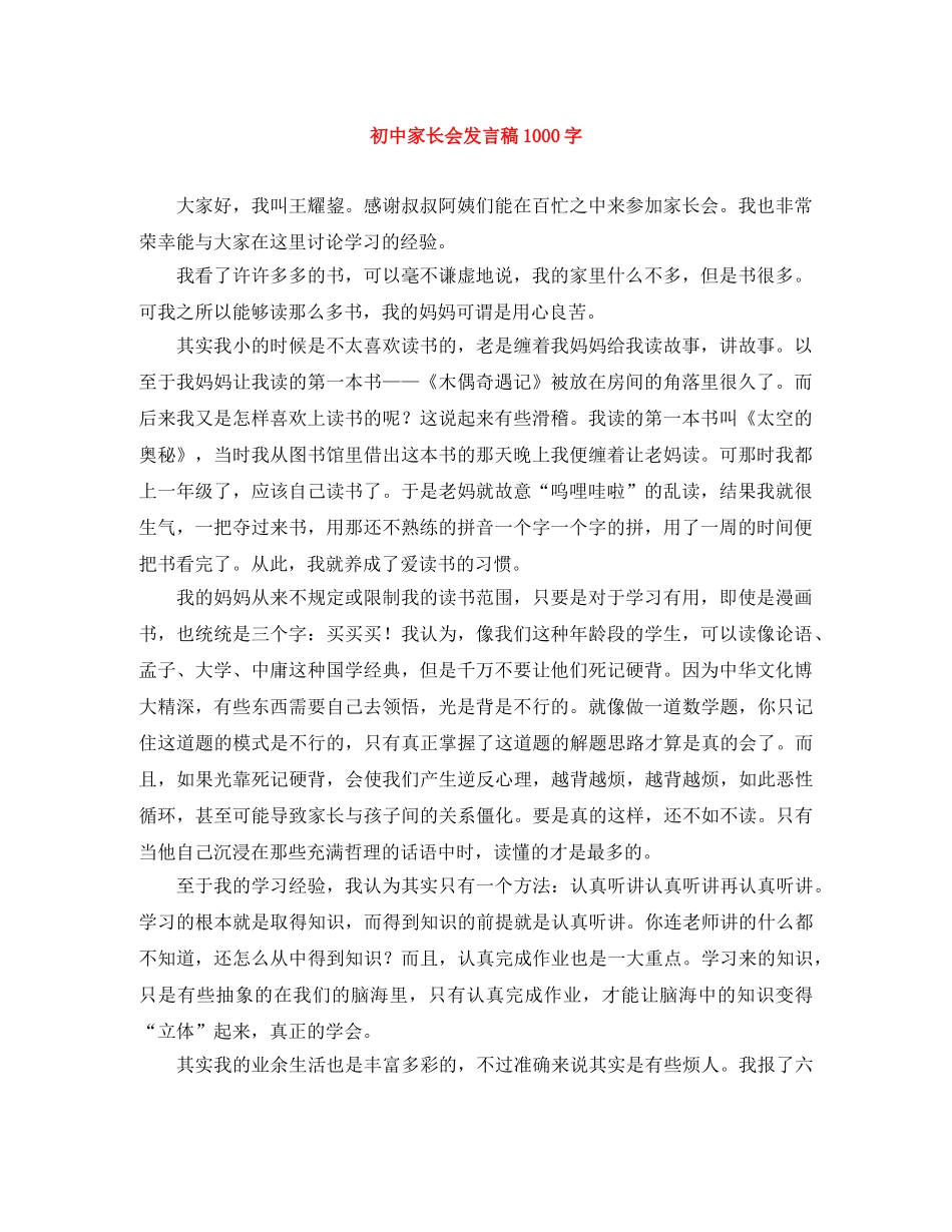 初中家长会发言稿1000字 _第1页