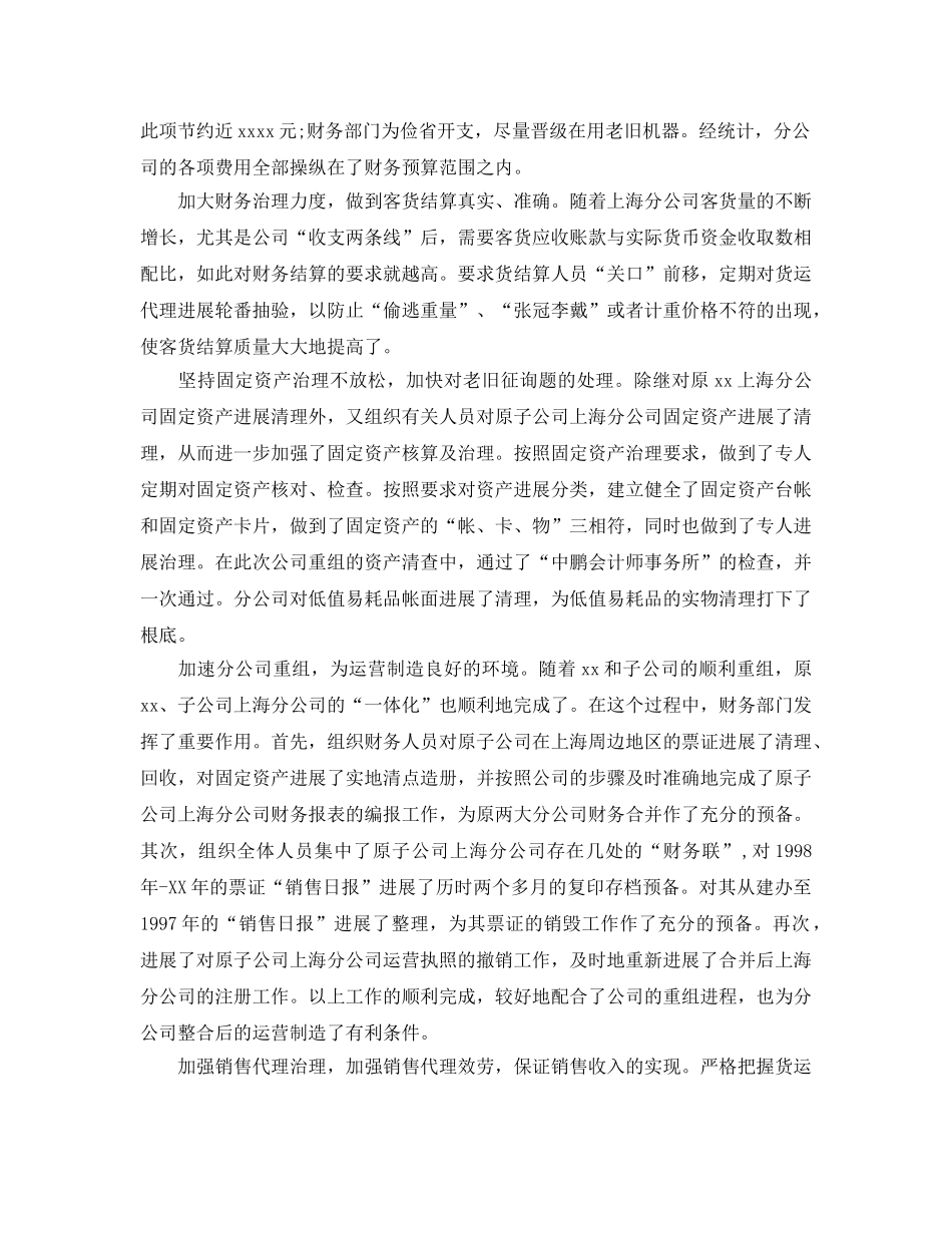 财务工总自我参考总结范文（通用） _第2页