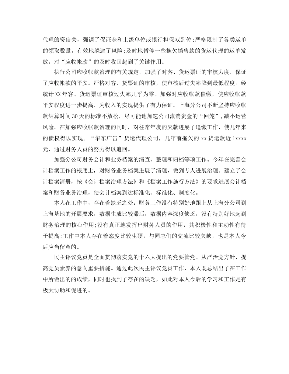 财务工总自我参考总结范文（通用） _第3页