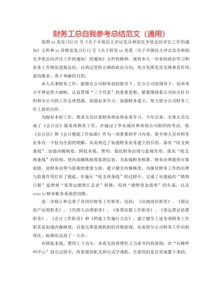 财务工总自我参考总结范文（通用） 