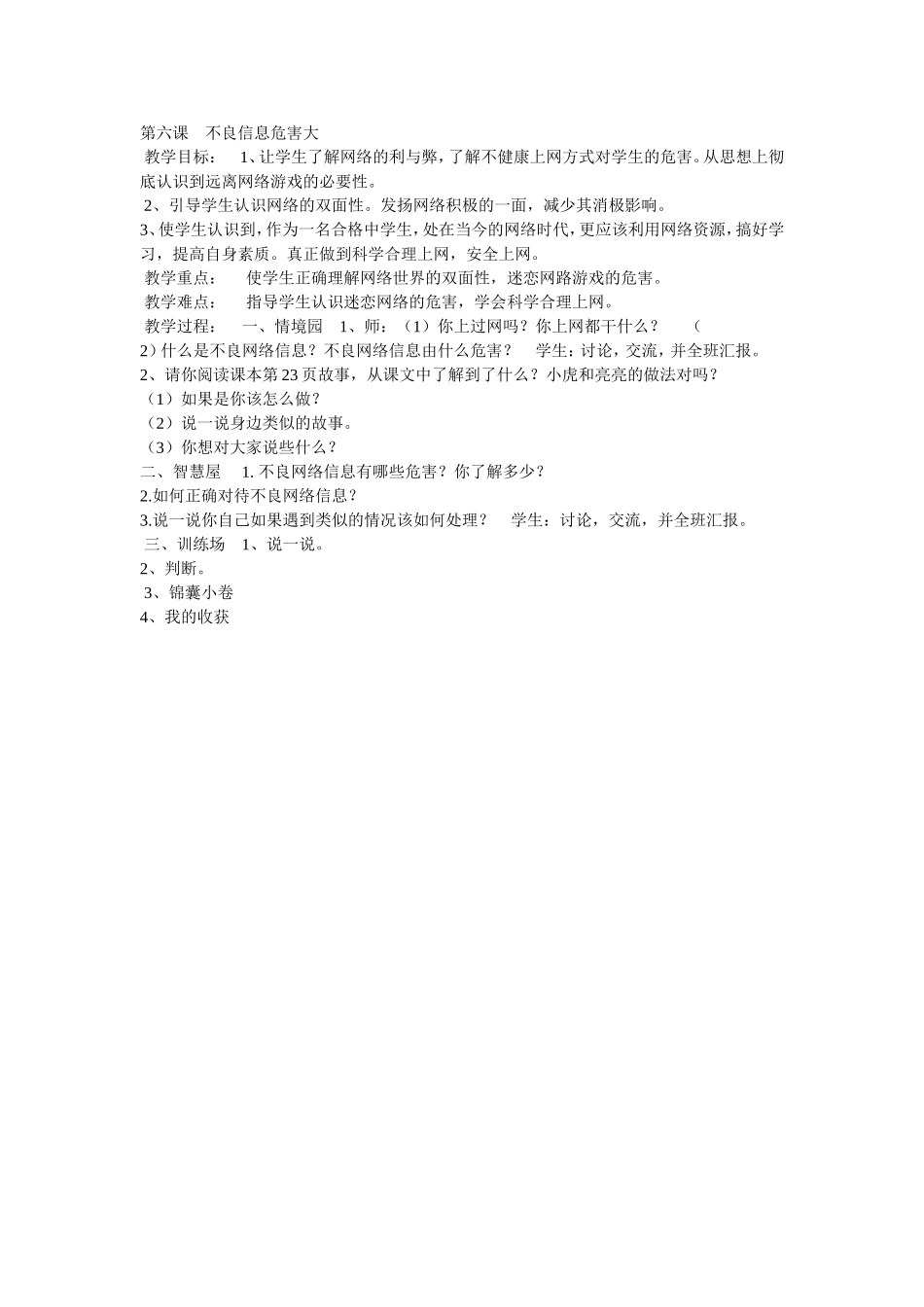 生命安全教育五年级第六课_第1页