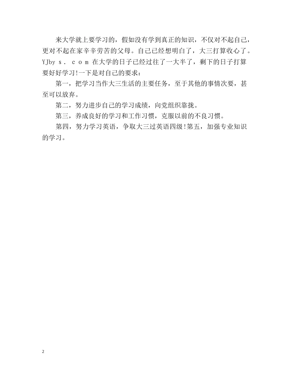 大二学生的学习自我鉴定 _第2页