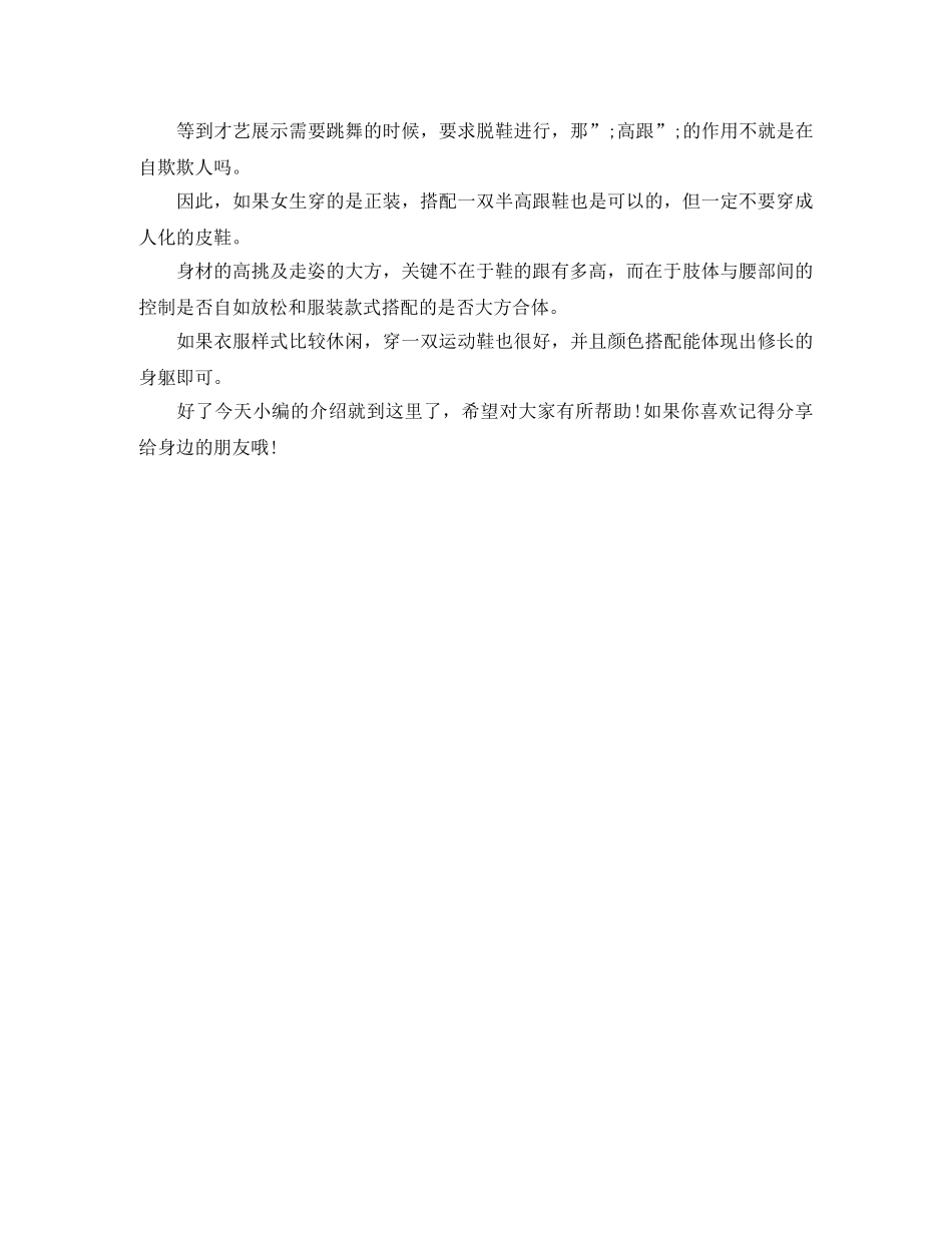 播音主持艺考服装怎么搭配才能显出个人特色？ _第2页