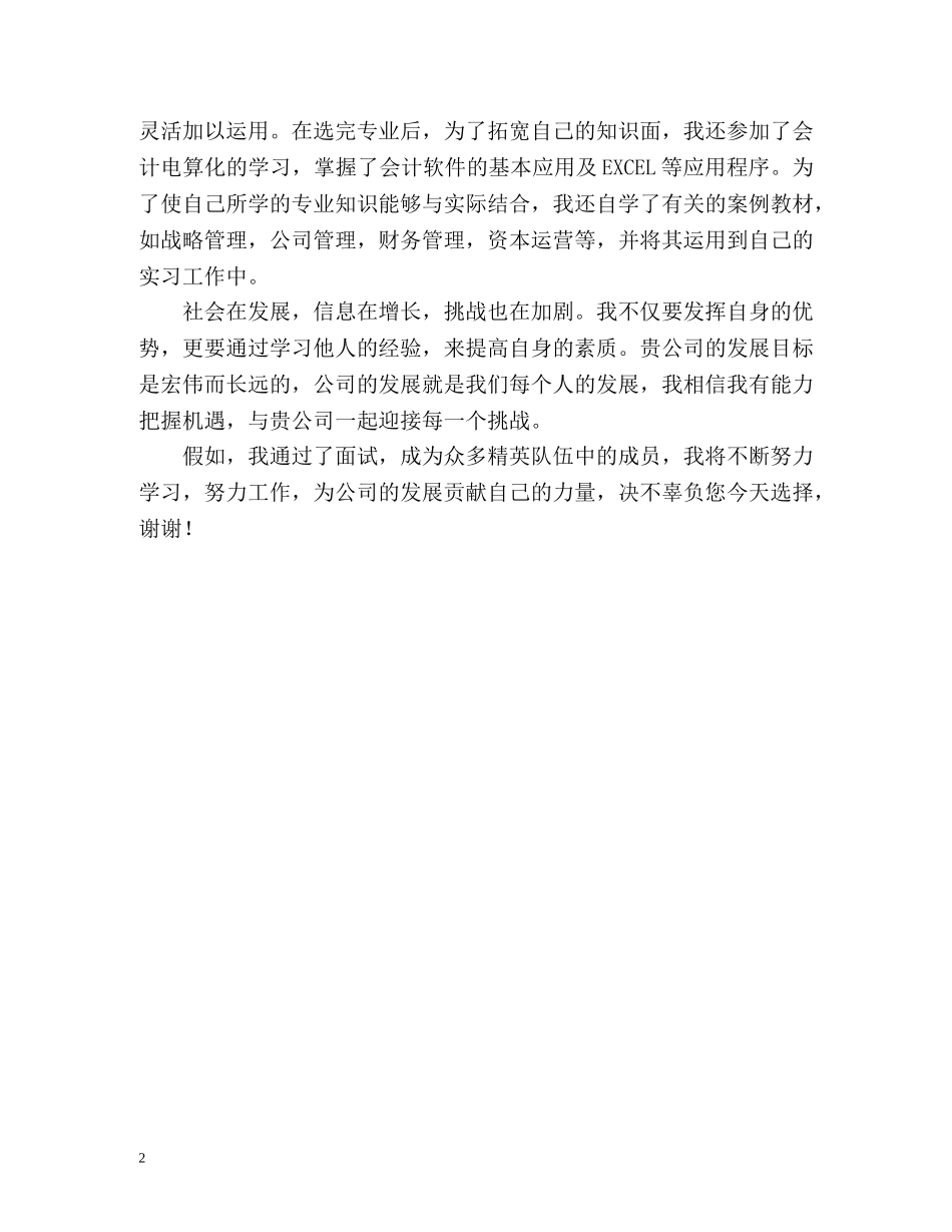 成功的面试自我介绍2 _第2页