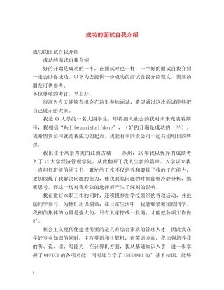 成功的面试自我介绍2 