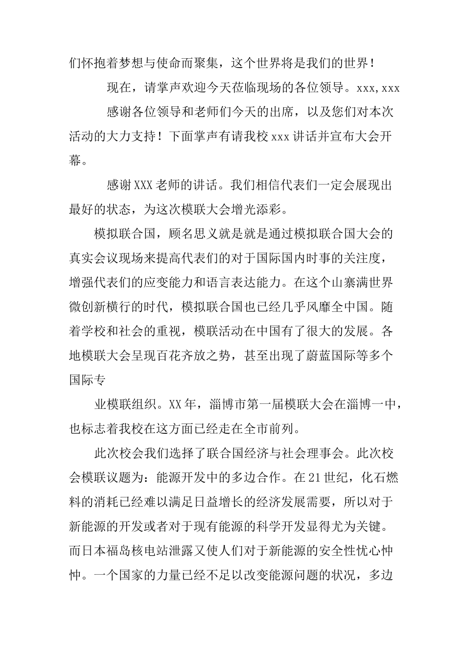 模联开幕式主持词_第2页