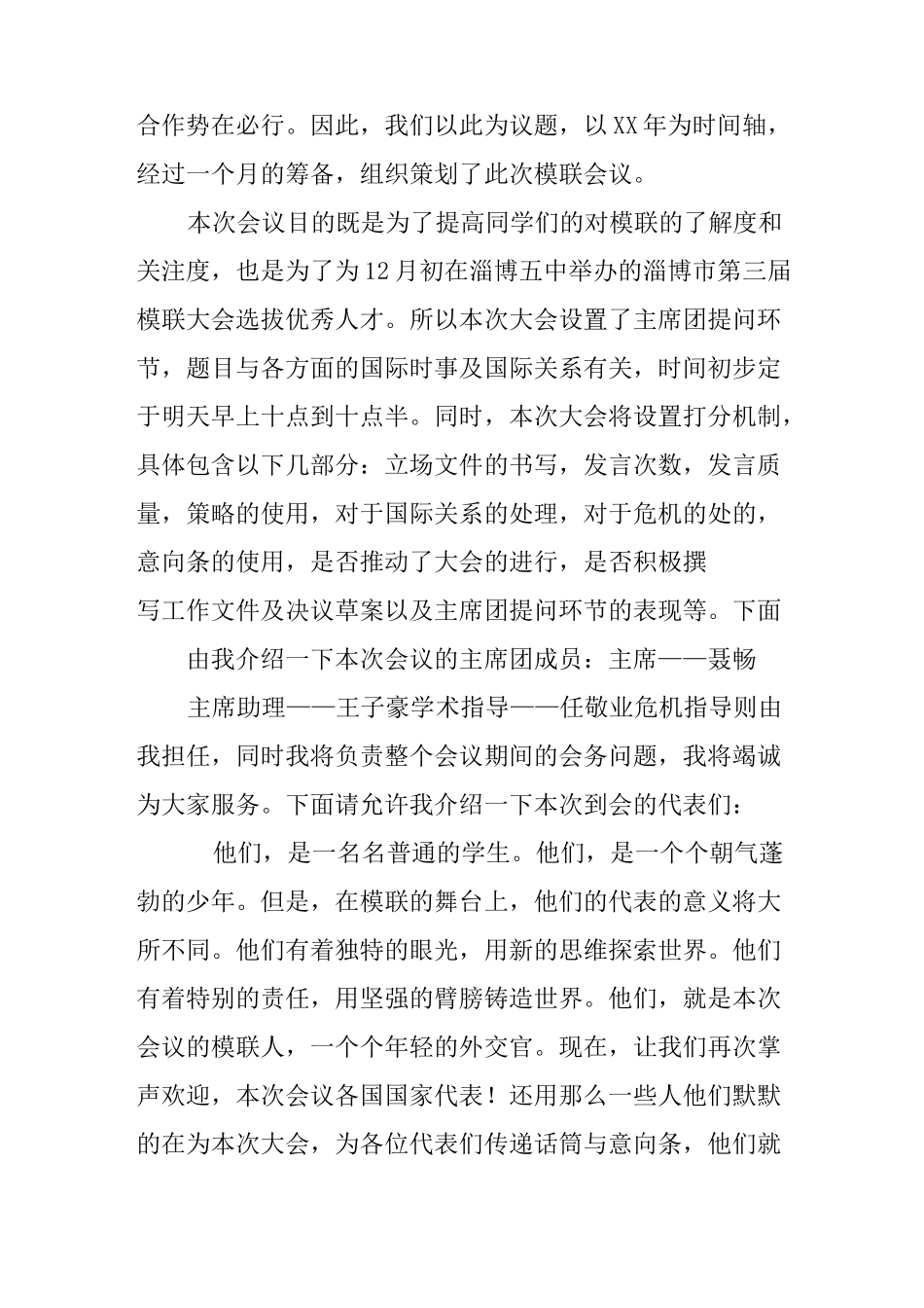 模联开幕式主持词_第3页