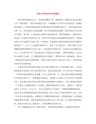 本科大学毕业学生自我鉴定 