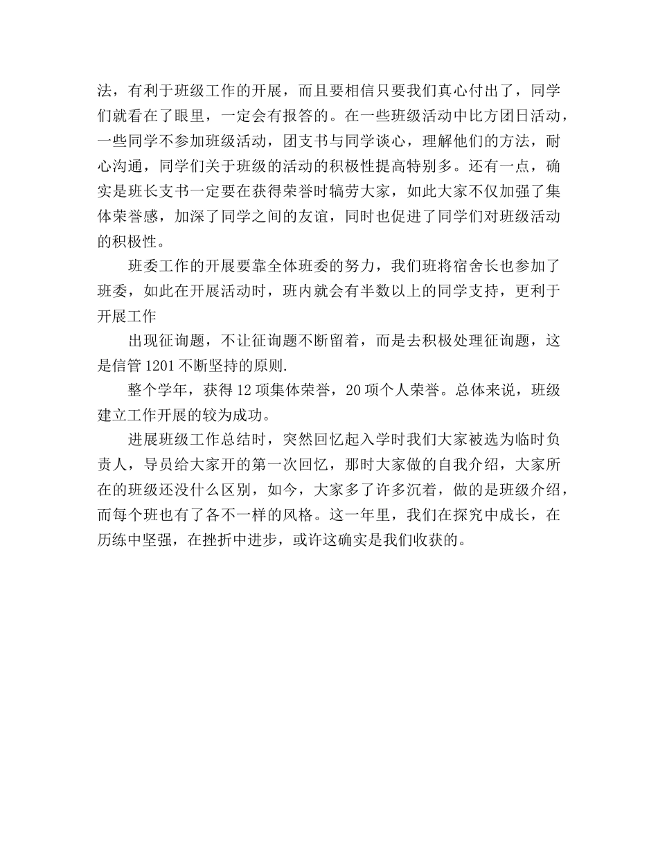 班委工作参考总结（通用） _第2页