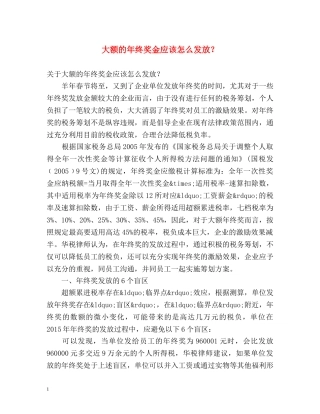 大额的年终奖金应该怎么发放？ 